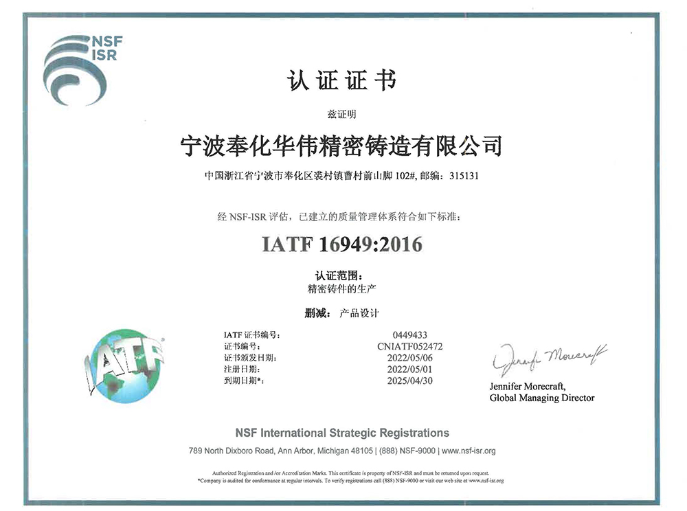 华伟-IATF16949:2016