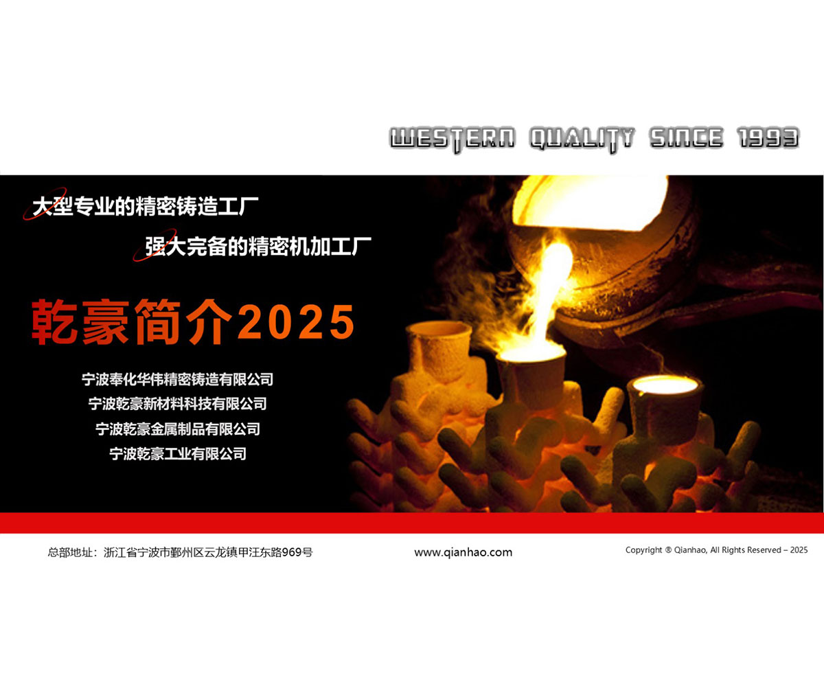 乾豪简介V1 25.4.25(W)