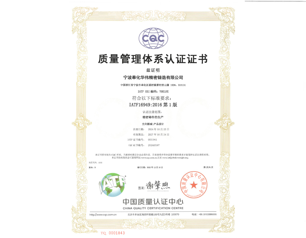 华伟-IATF16949:2016