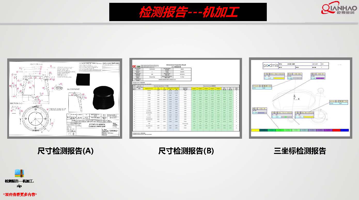 QIANHAO Sheet Metal Presentation 22.3.11(B)(图44)