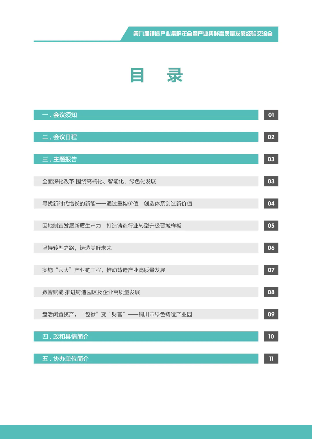 第九届铸造产业集群年会将于12月5-7日在政和召开(图3)