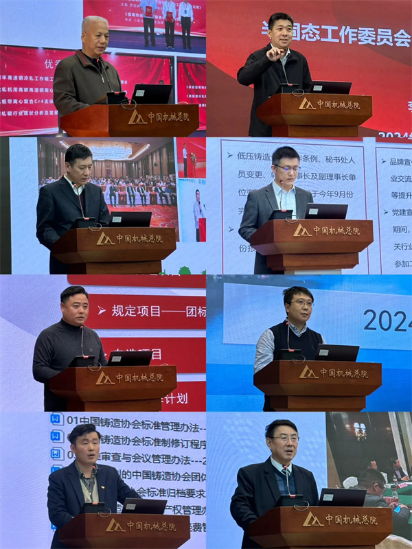 共享成果 共促发展——2024年中铸协分支机构秘书长述职会在京召开(图4)