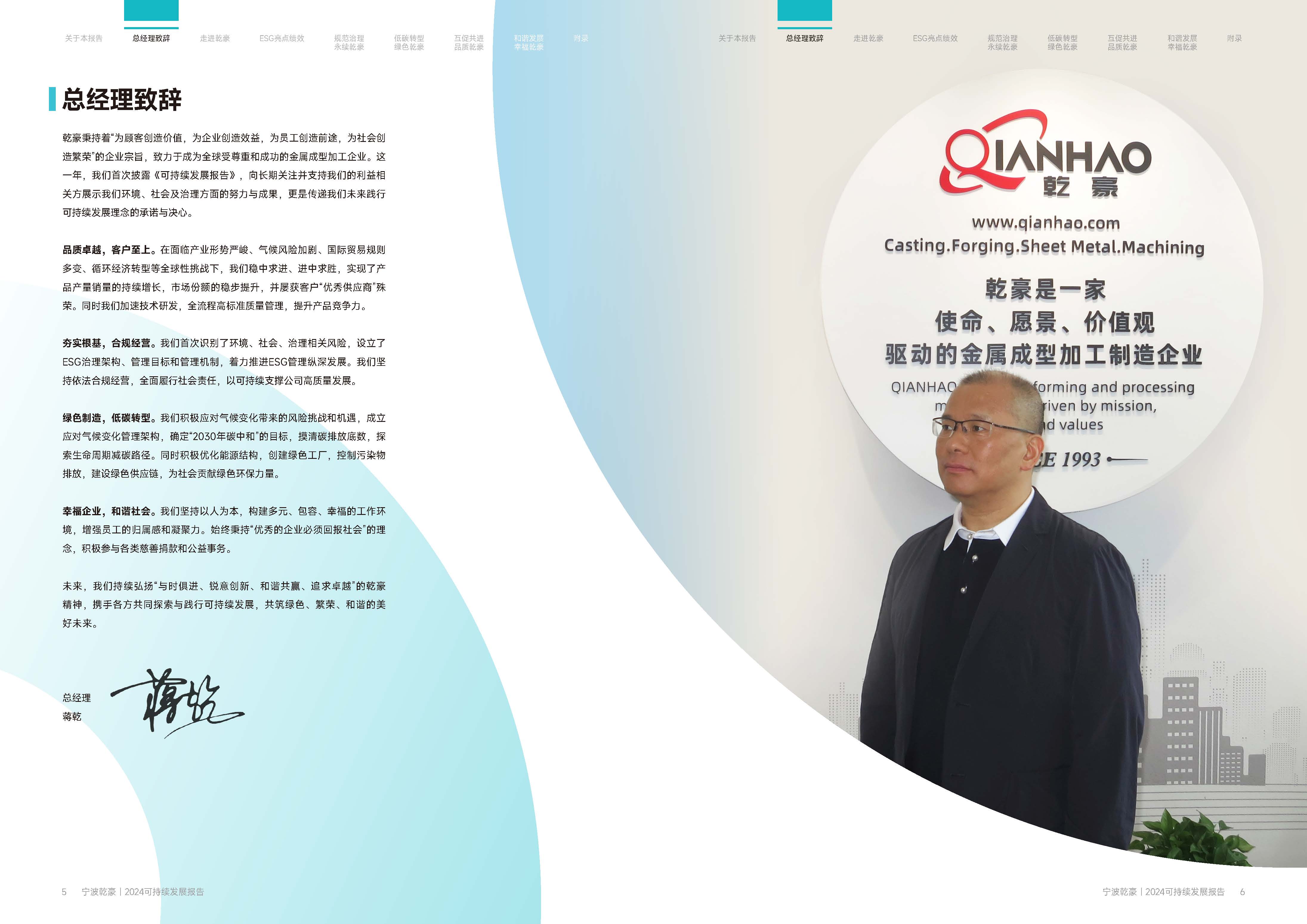 宁波乾豪金属制品有限公司2024年度可持续发展报告25.4.19(图4)