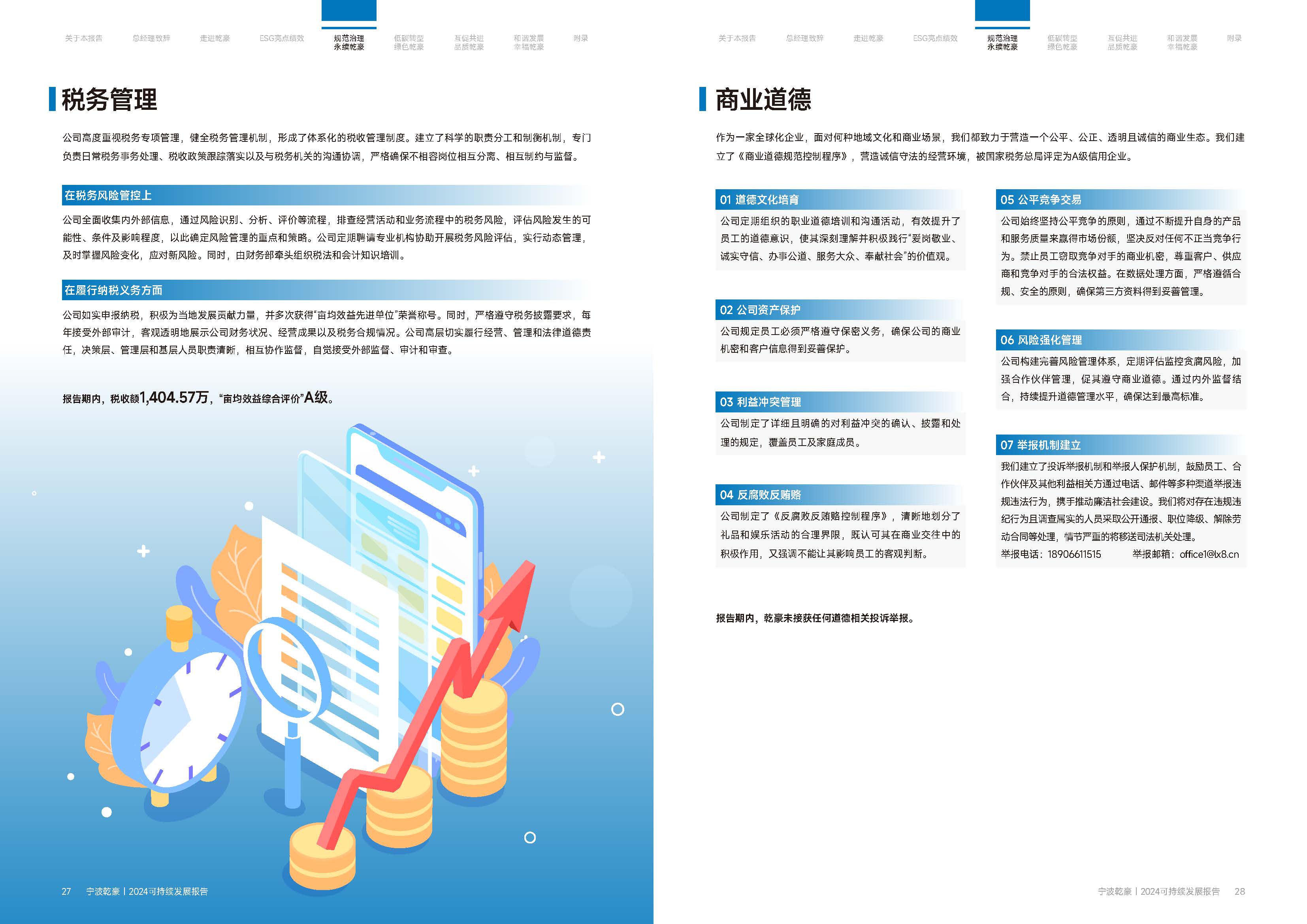 宁波乾豪金属制品有限公司2024年度可持续发展报告25.4.19(图15)