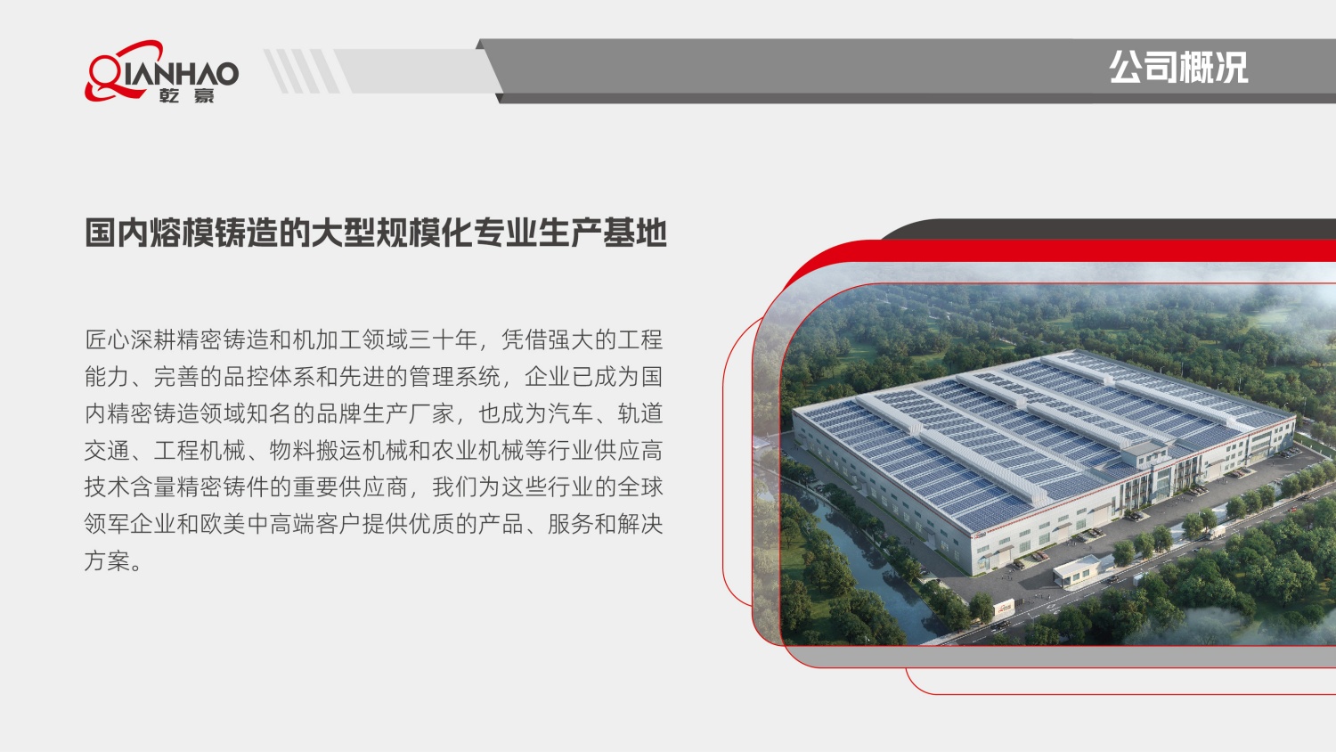 乾豪简介V2 25.4.27(W)(图3)