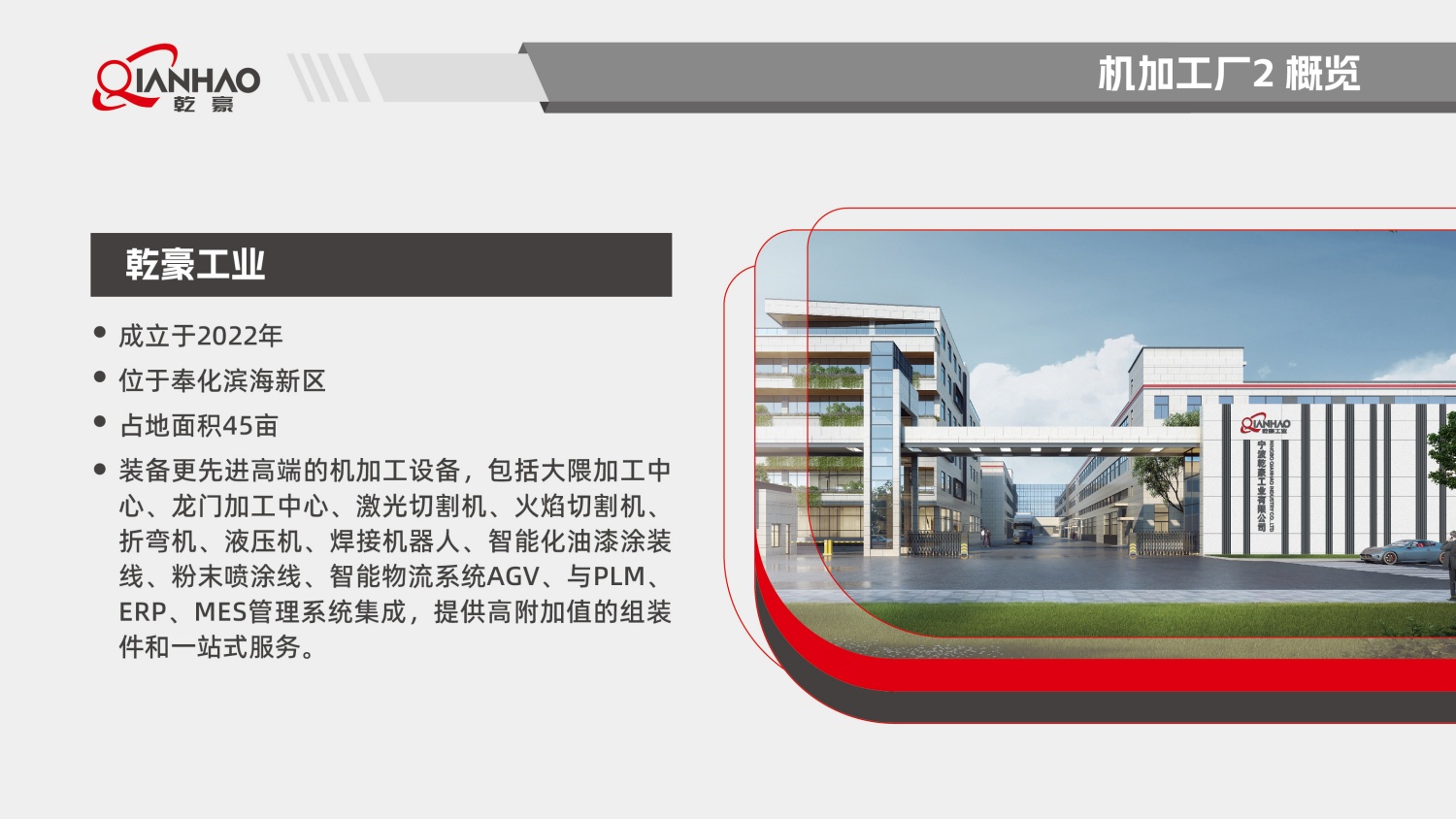 乾豪简介V2 25.4.27(W)(图9)