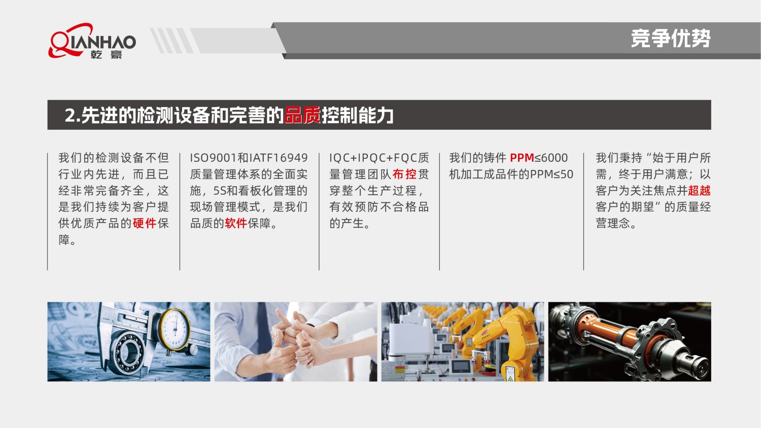 乾豪简介V2 25.4.27(W)(图78)