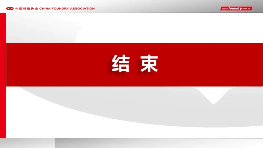 2024年度中国铸造行业数据发布(图34)