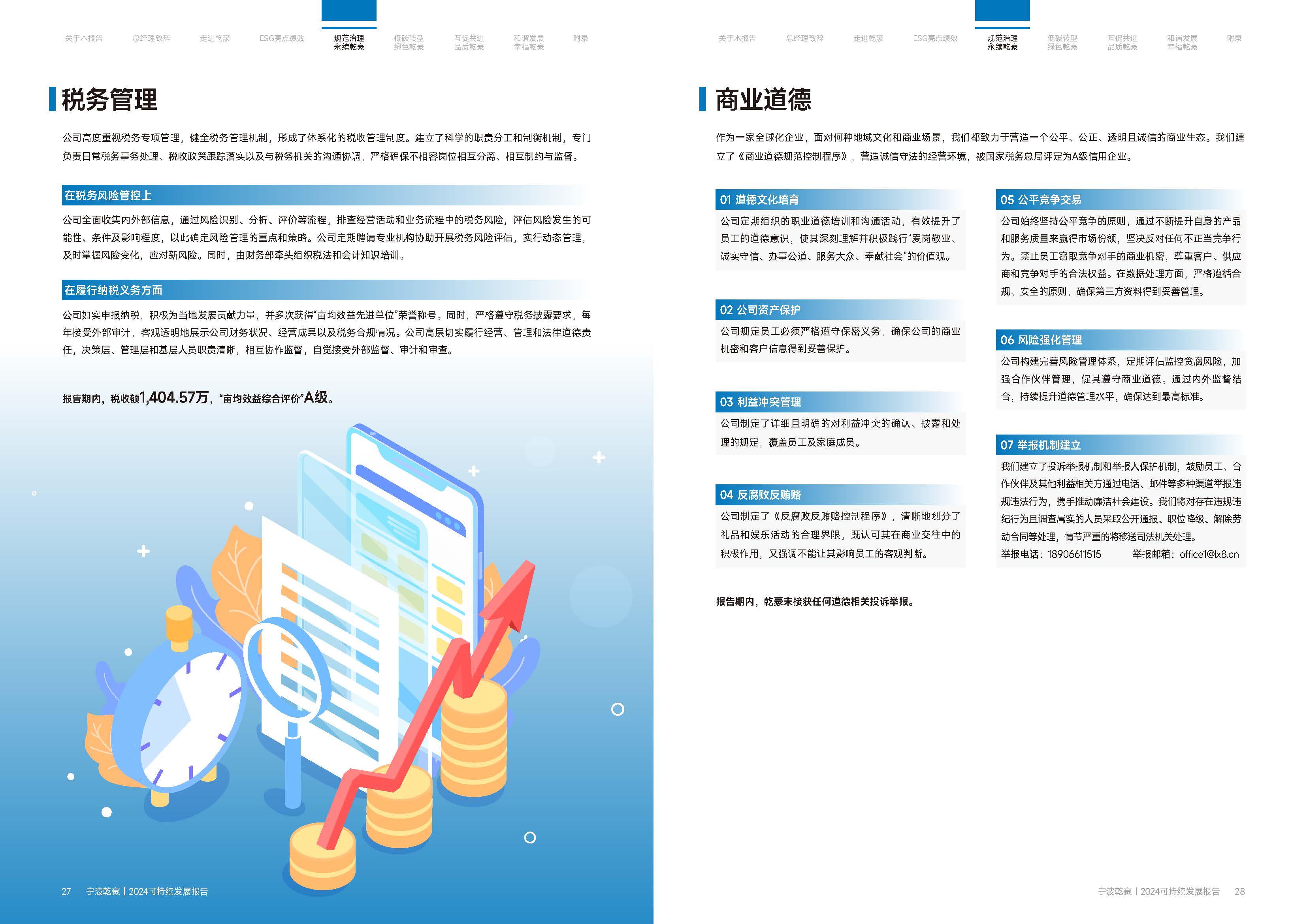 乾豪金属2024年度可持续发展报告25.6.5(图15)