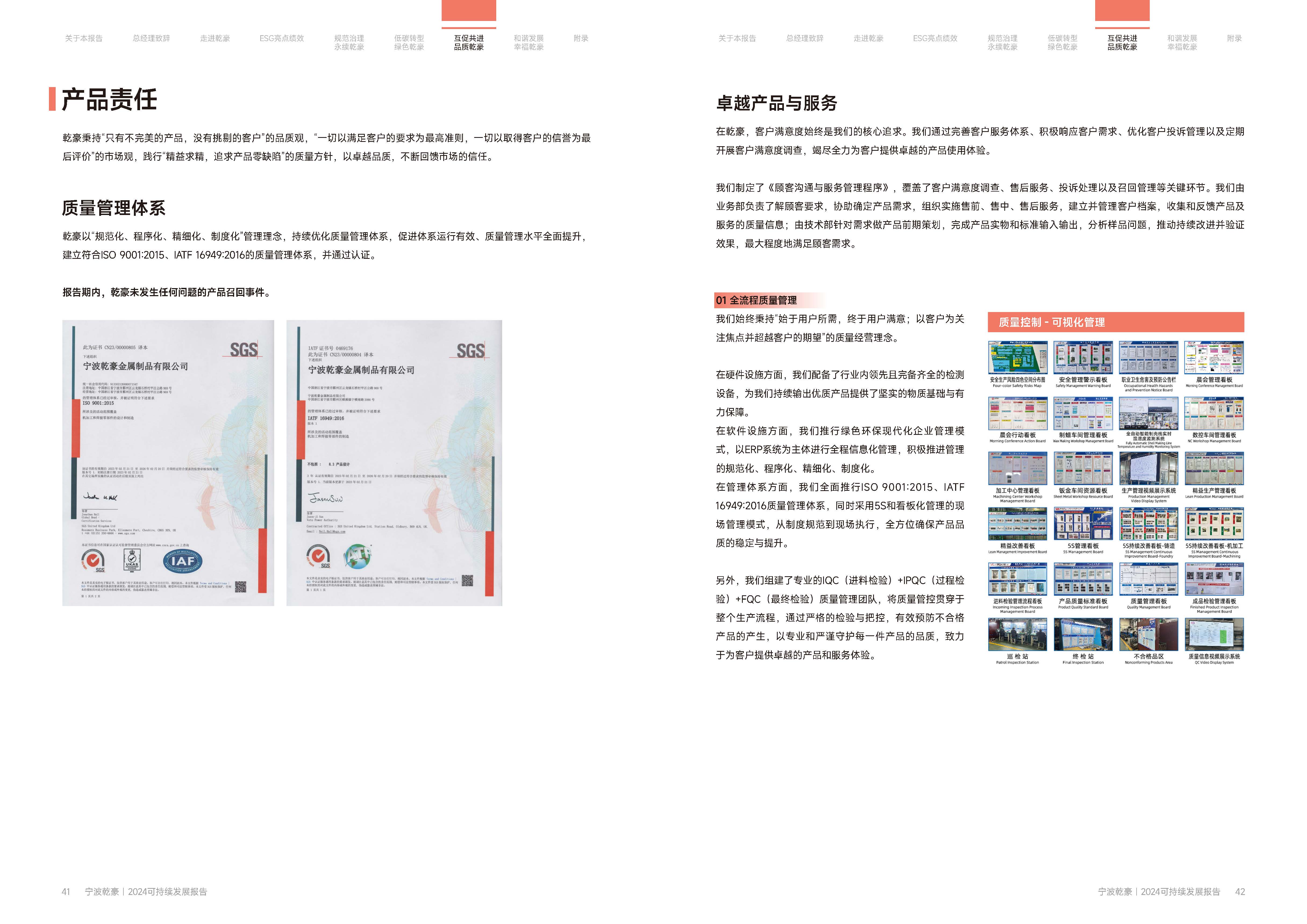 乾豪金属2024年度可持续发展报告25.6.5(图22)