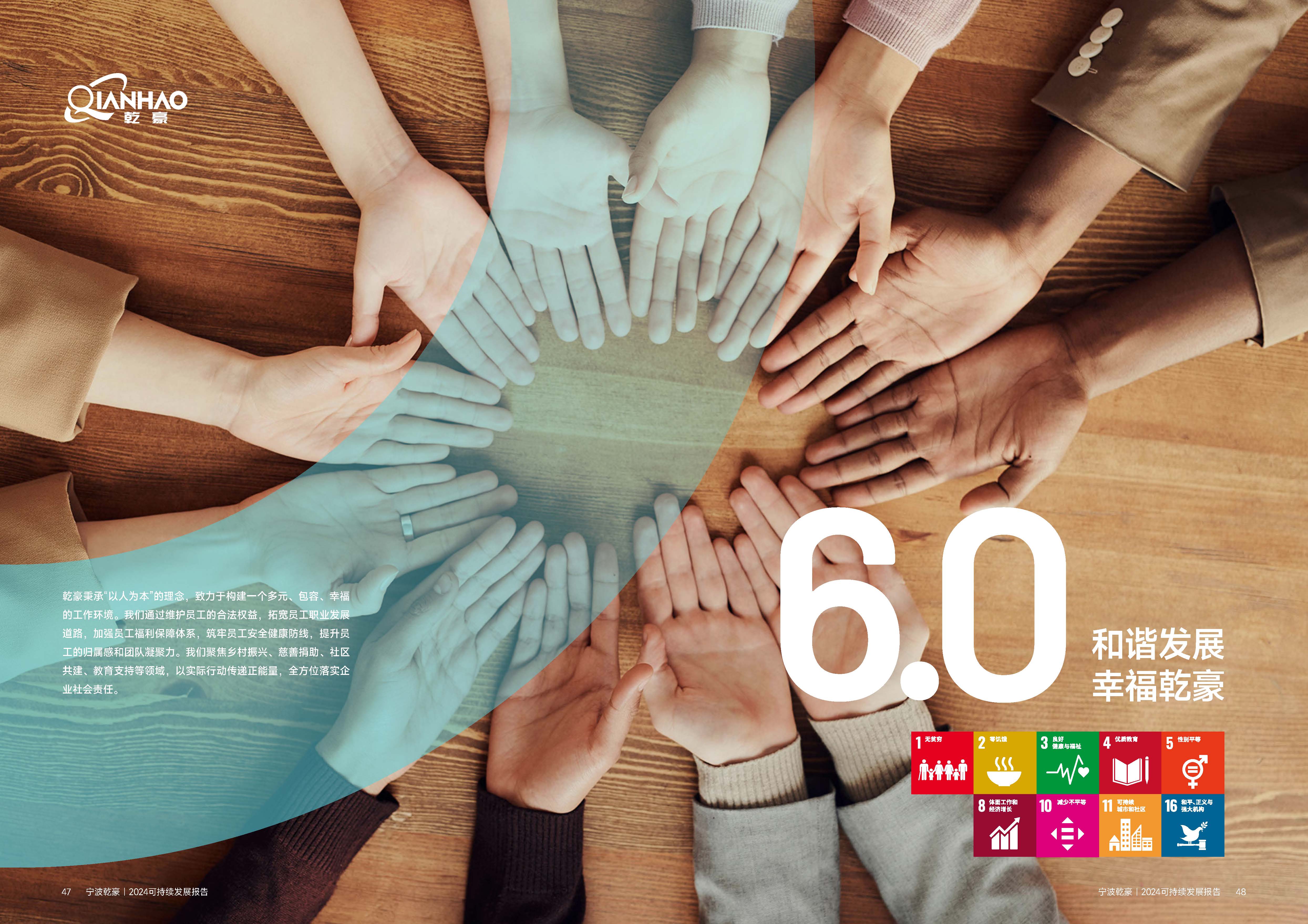 乾豪金属2024年度可持续发展报告25.6.5(图25)