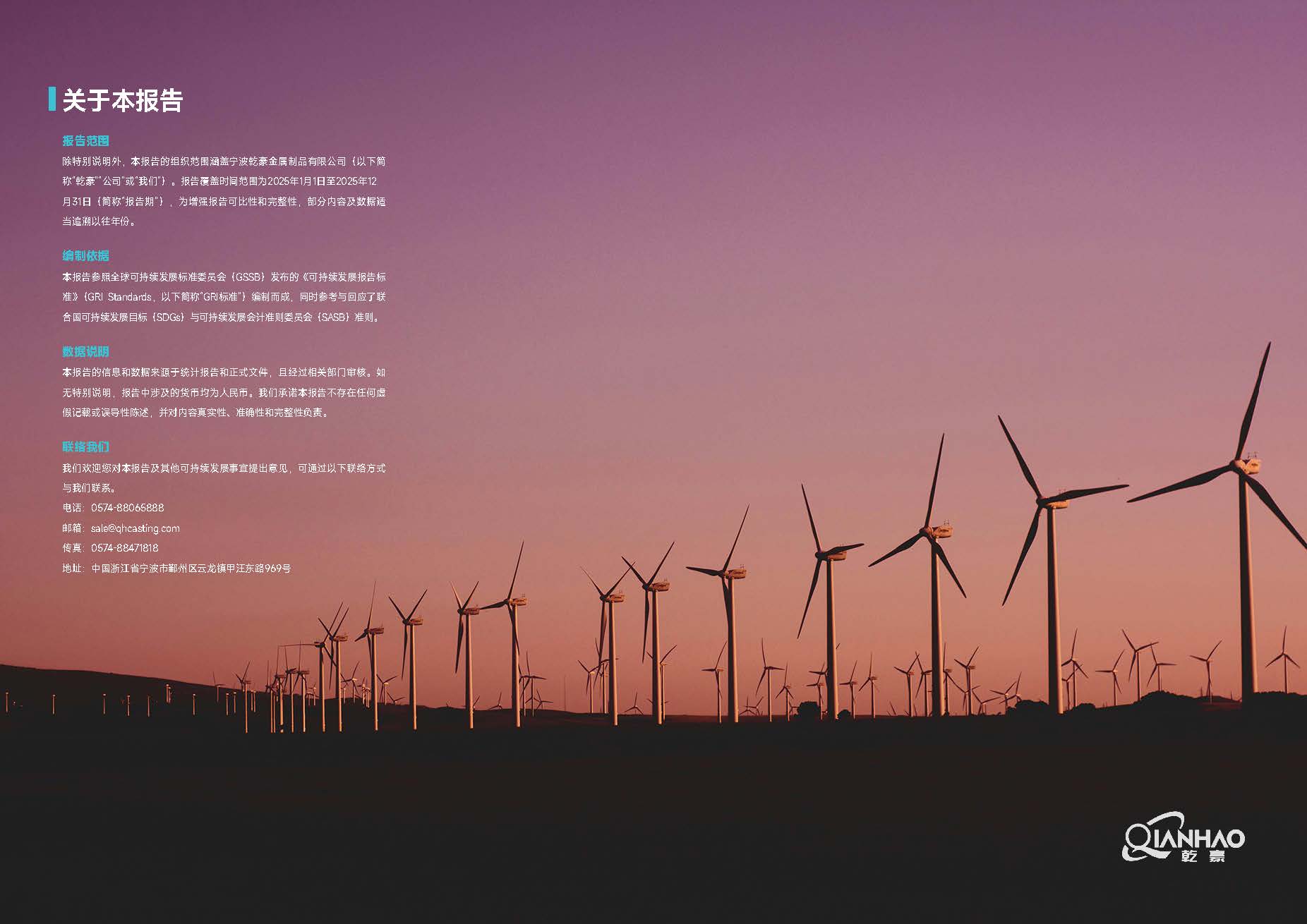 乾豪金属2024年度可持续发展报告25.6.5(图2)