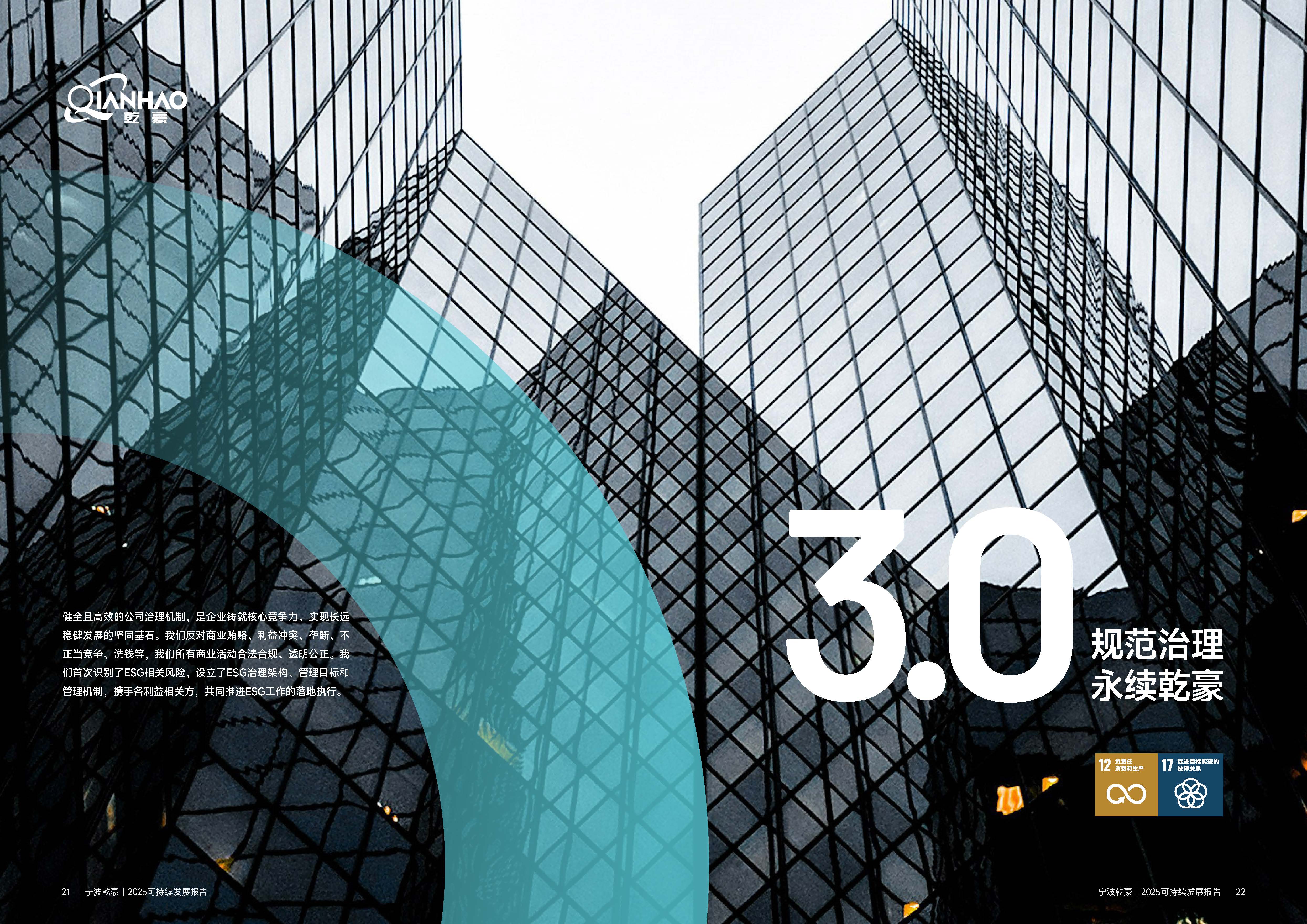 乾豪金属2024年度可持续发展报告25.6.5(图11)