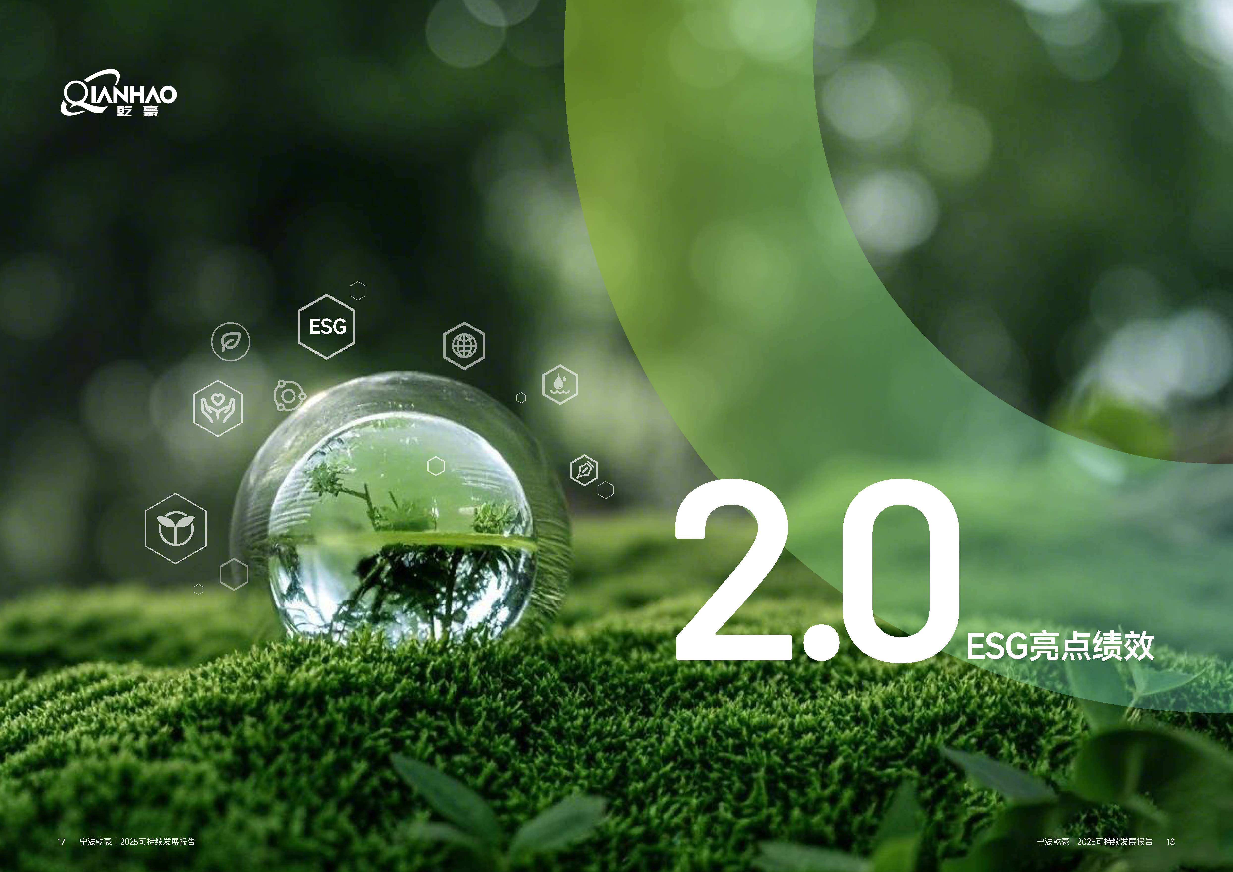 乾豪金属2024年度可持续发展报告25.6.5(图9)