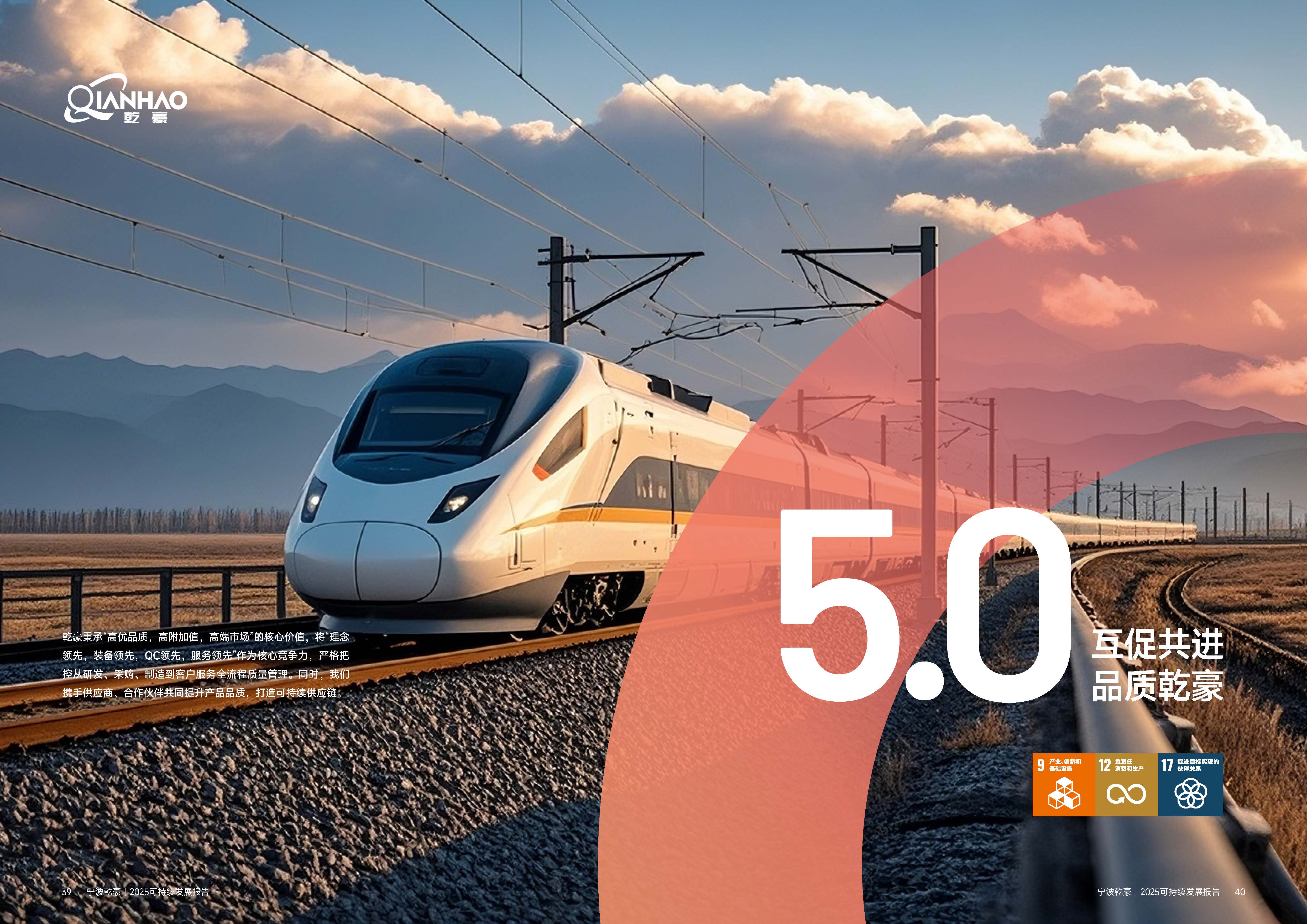 乾豪金属2024年度可持续发展报告25.6.5(图20)