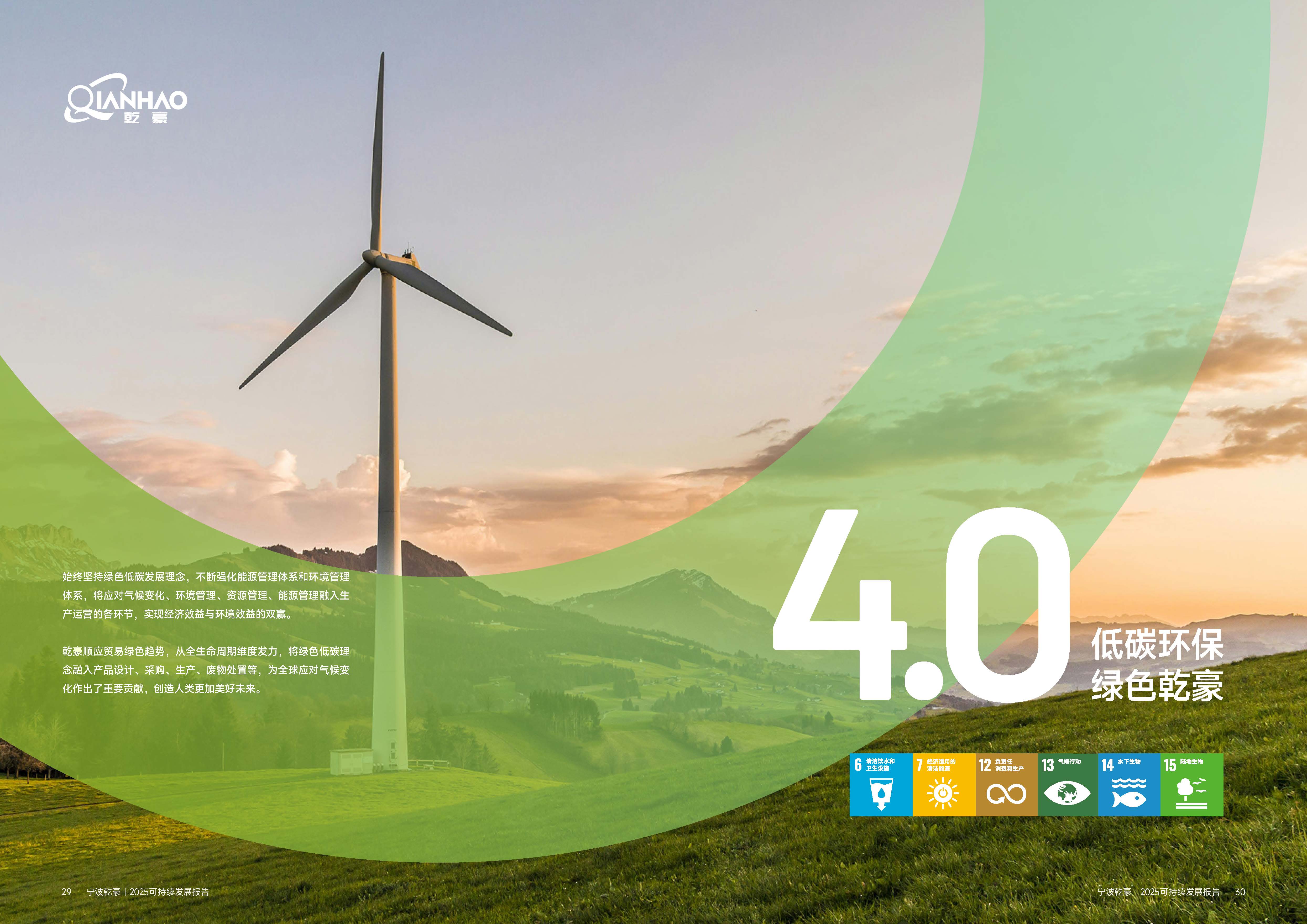 乾豪金属2024年度可持续发展报告25.6.5(图15)