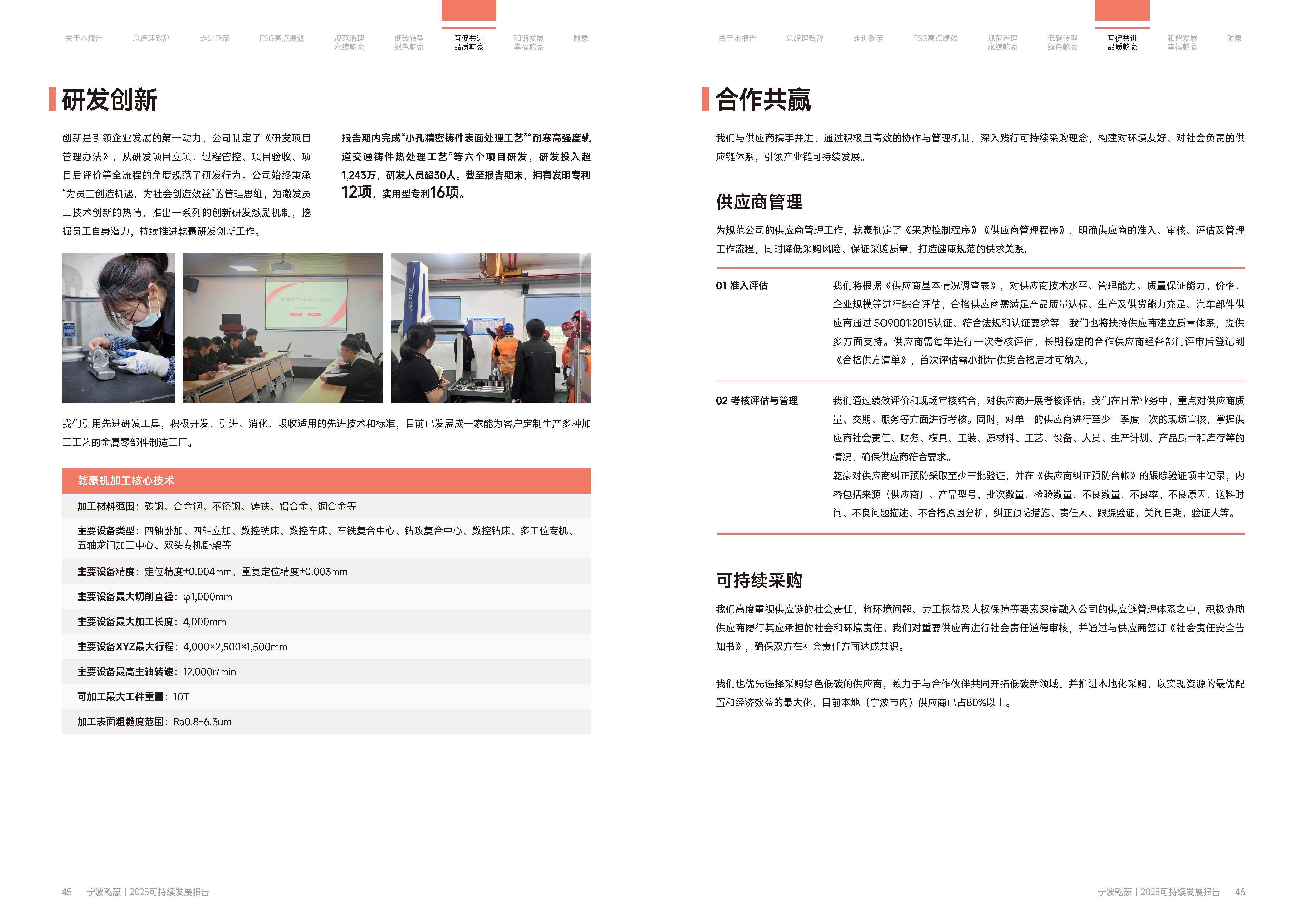 乾豪金属2024年度可持续发展报告25.6.5(图23)