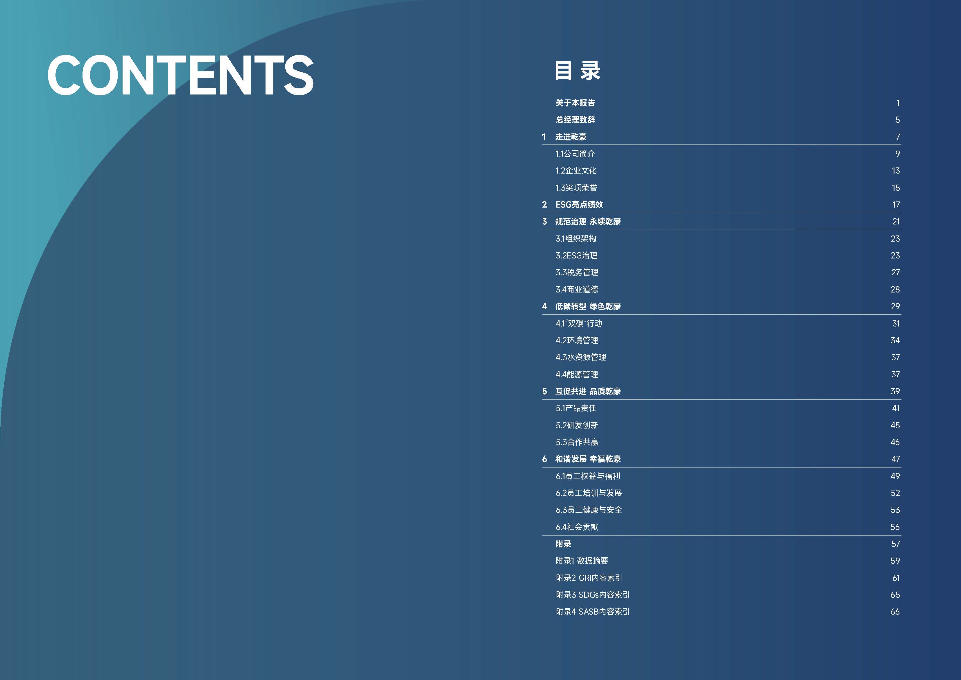 乾豪金属2024年度可持续发展报告(图3)