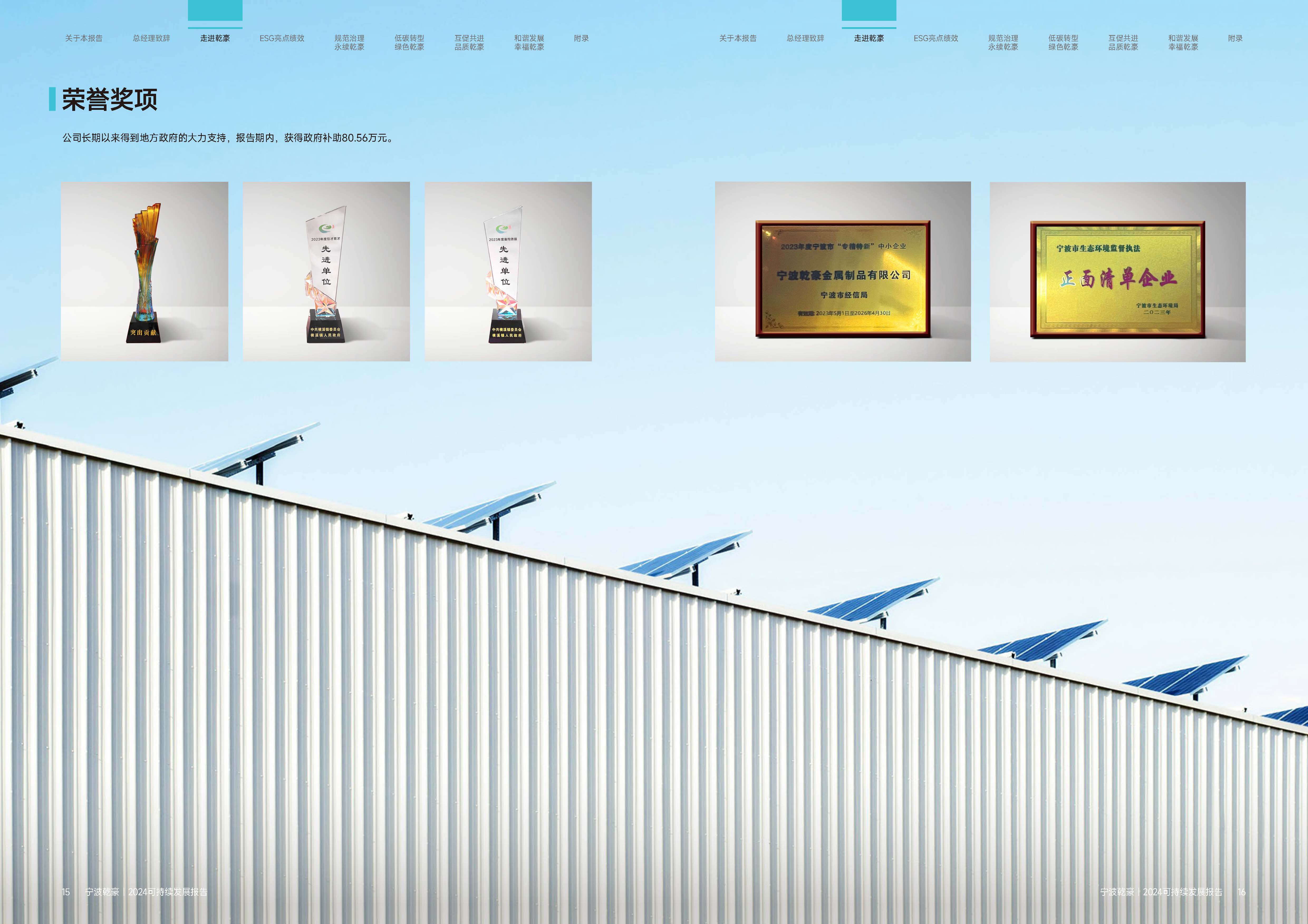 乾豪金属2024年度可持续发展报告(图9)