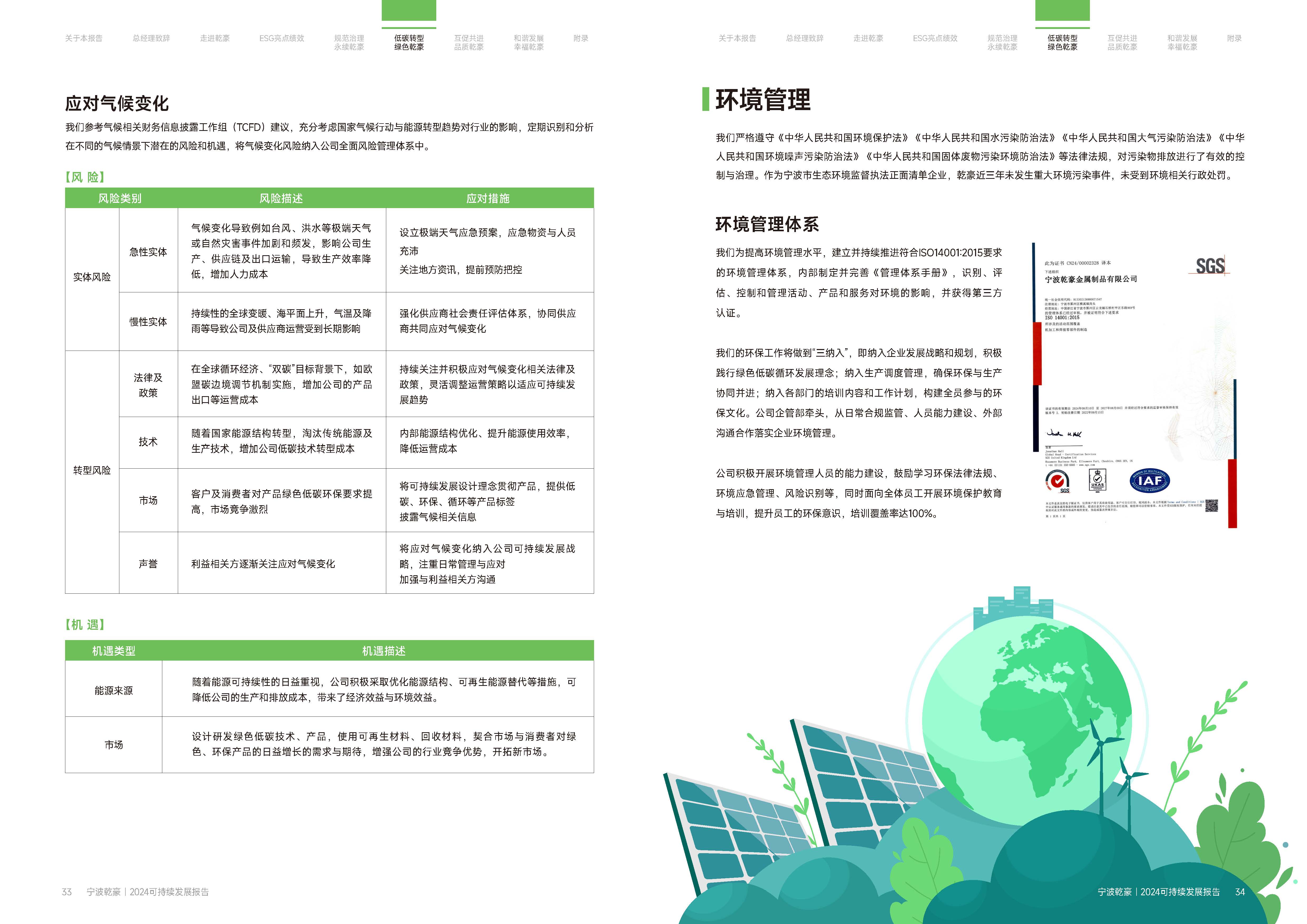 乾豪金属2024年度可持续发展报告(图18)
