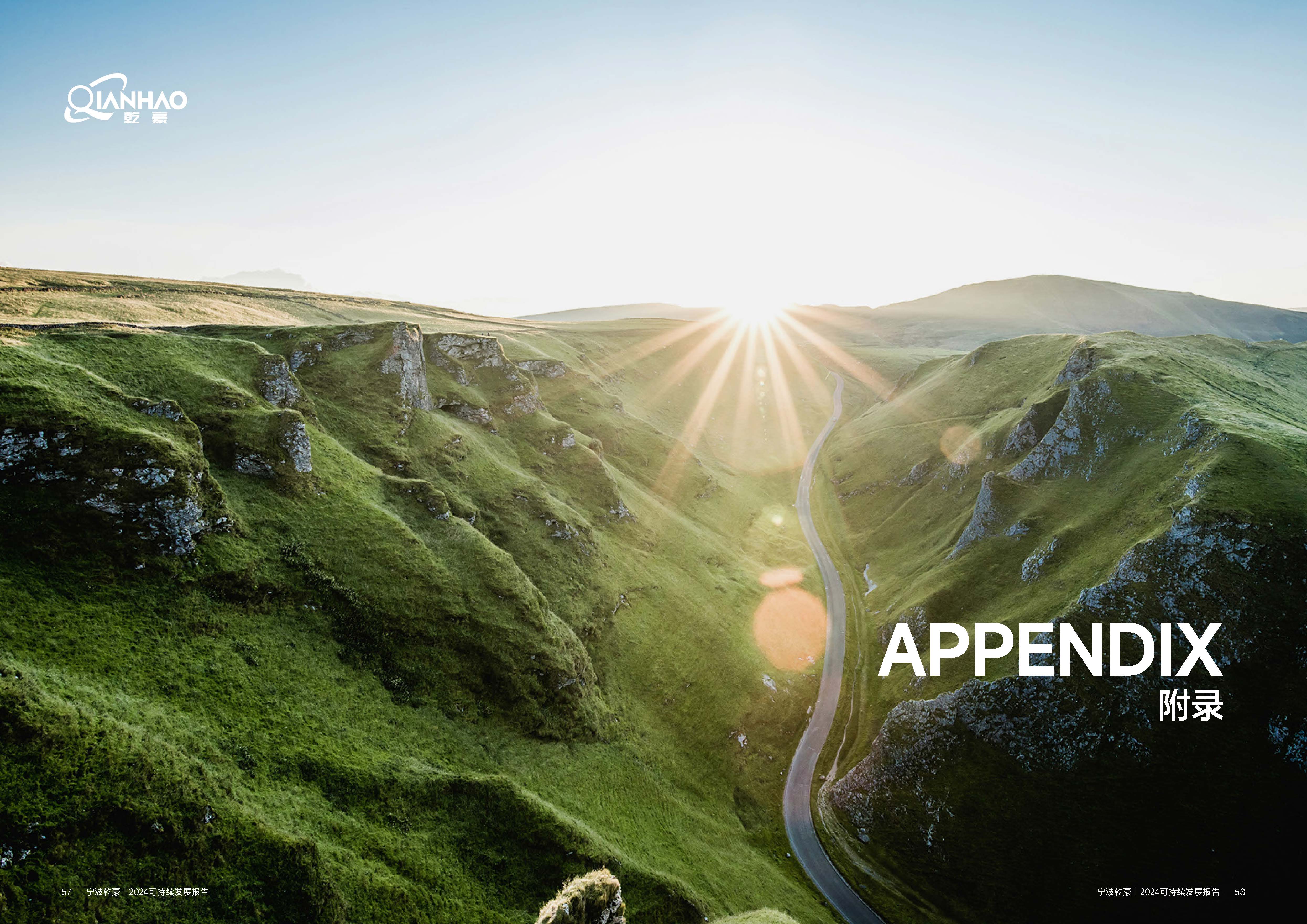 乾豪金属2024年度可持续发展报告(图30)