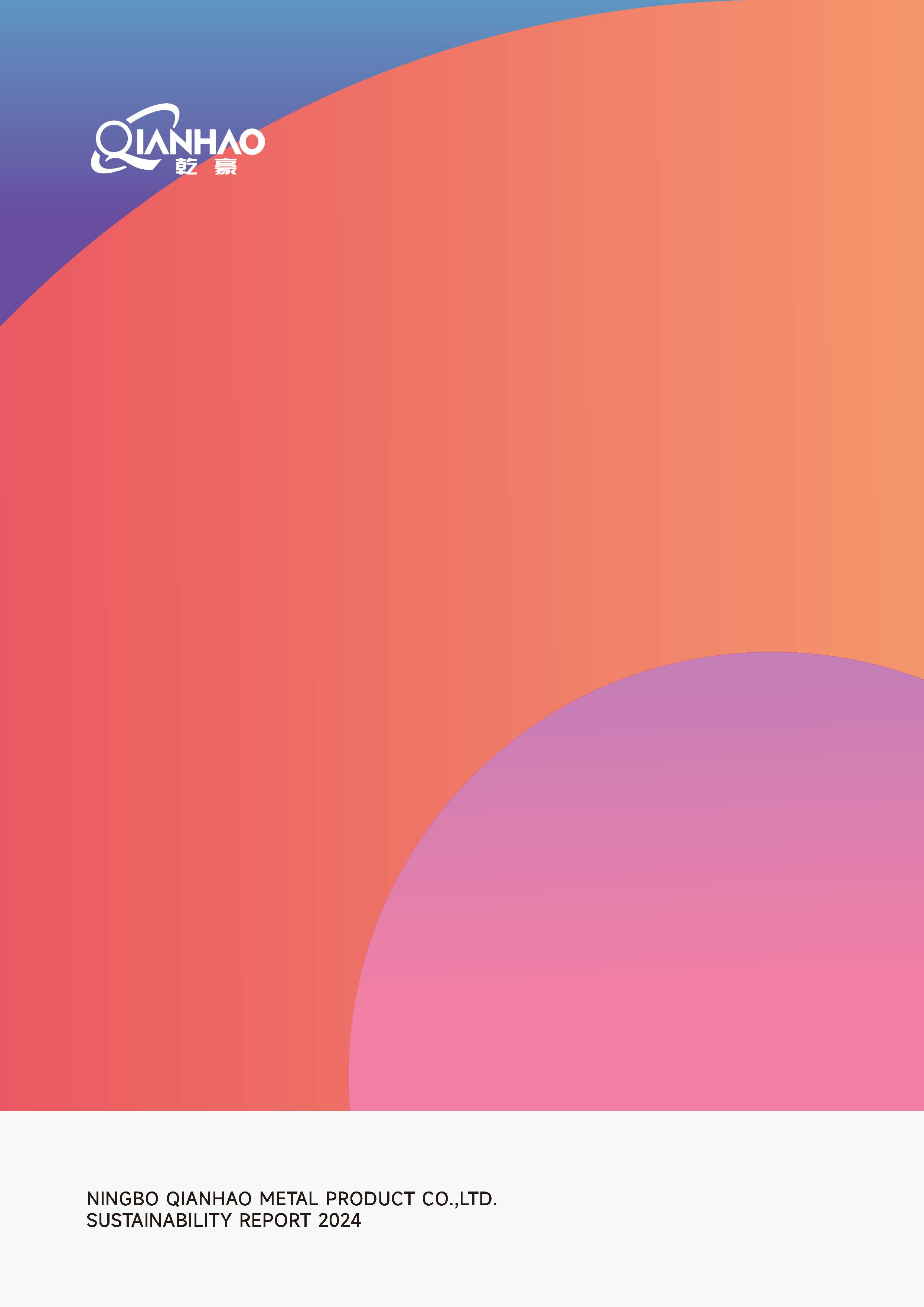 乾豪金属2024年度可持续发展报告(图35)