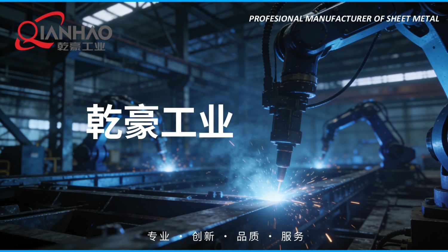 切割钣金简介 26.8.20